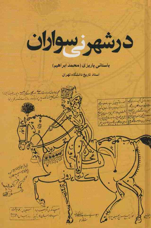 در شهر نی سواران