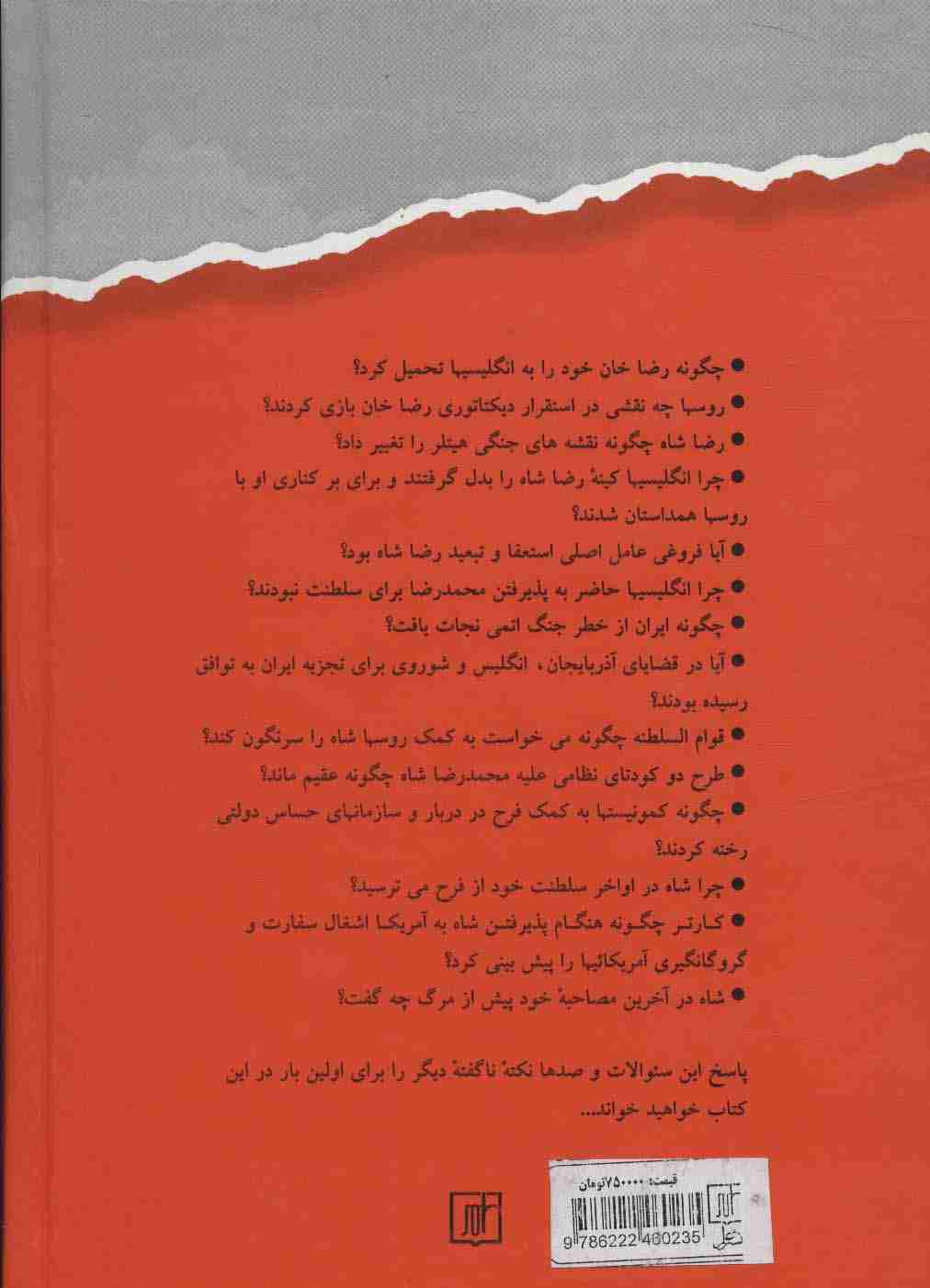 پدر و پسر (ناگفته ها از زندگی و روزگار پهلوی ها)