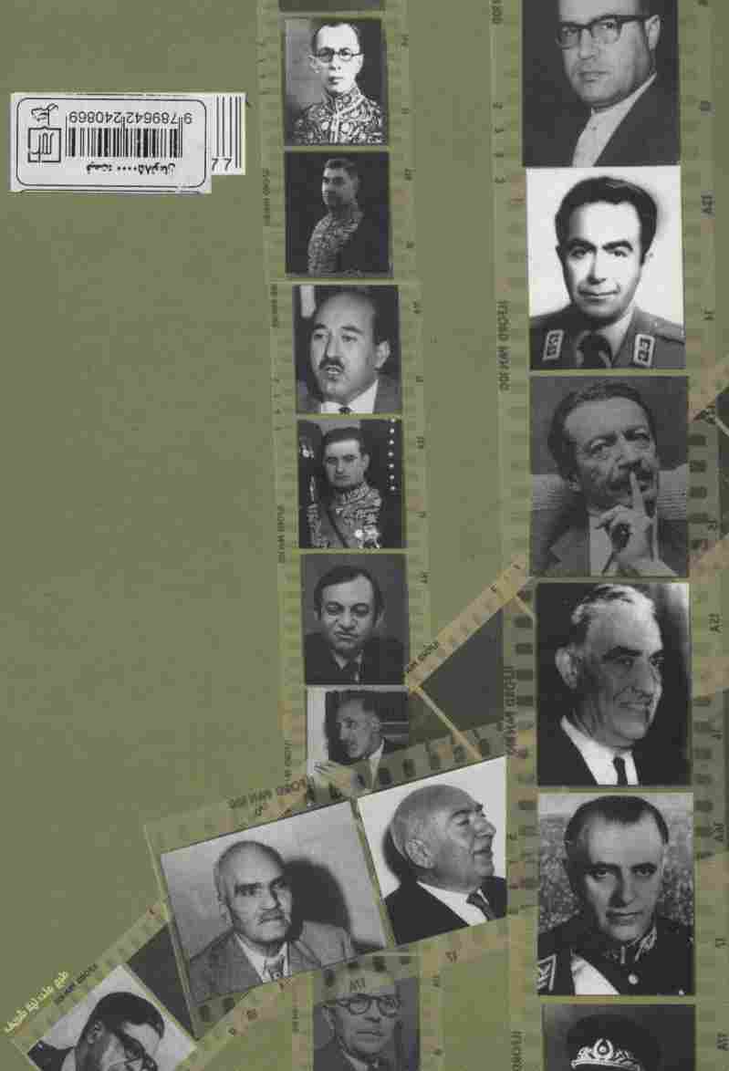 بازیگران عصر پهلوی (از فروغی تا فردوست)،(2جلدی)