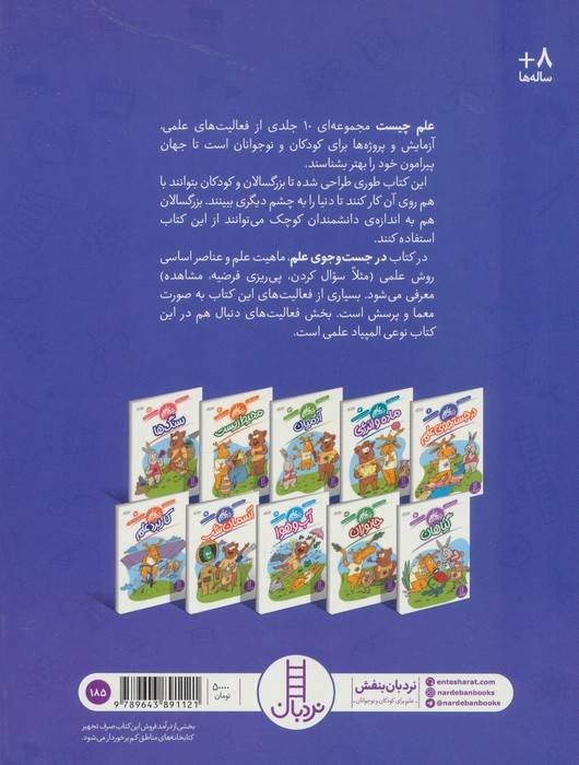 در جستجوی علم (علم چیست 1)