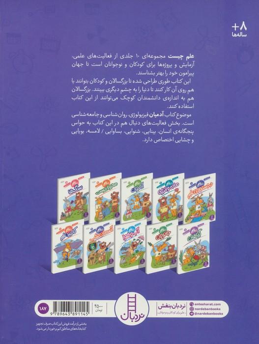 آدمیان (علم چیست 3)