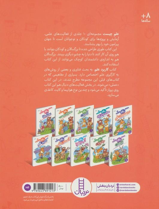 کاربرد علم (علم چیست10)