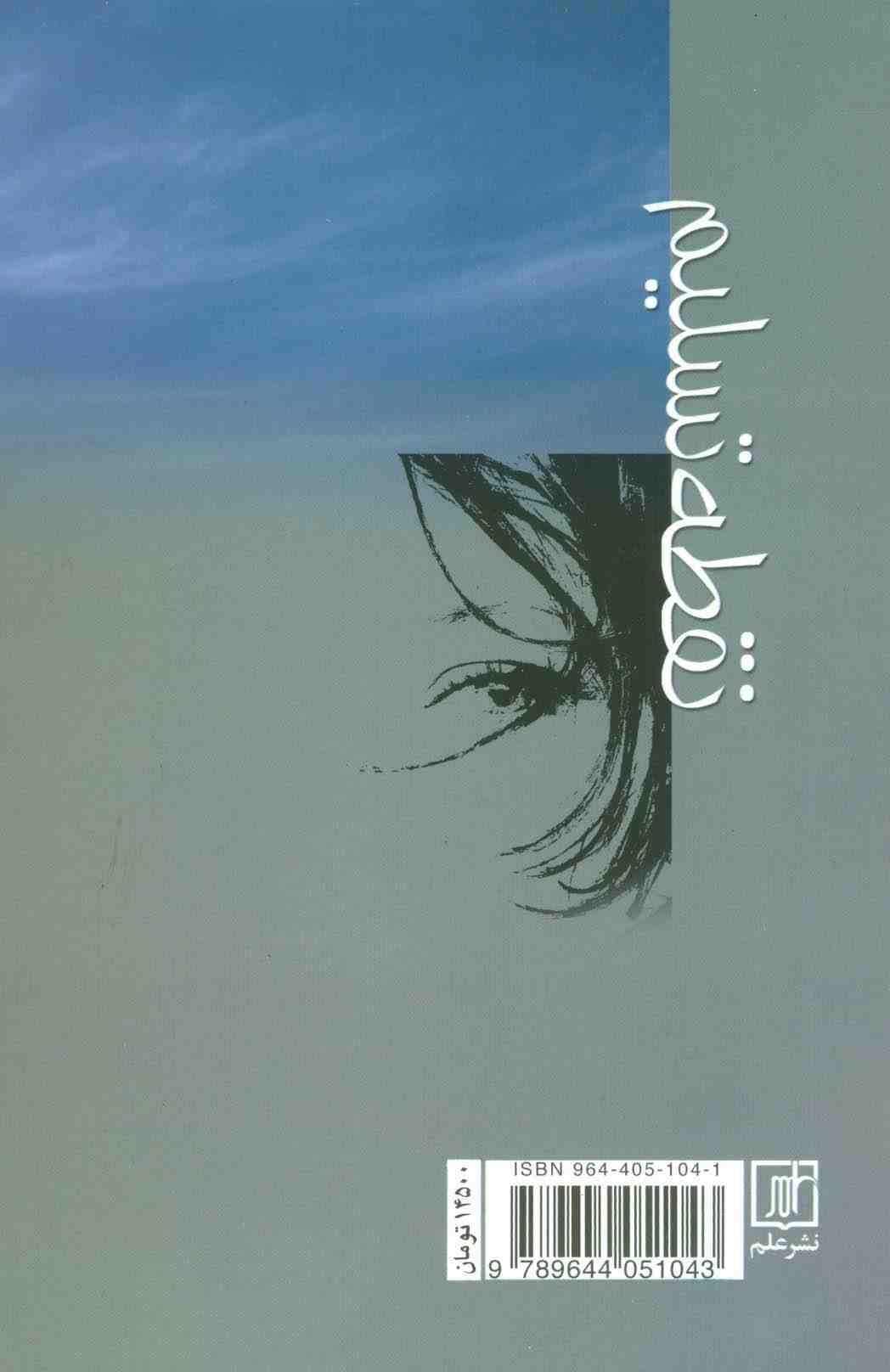 نقطه تسلیم