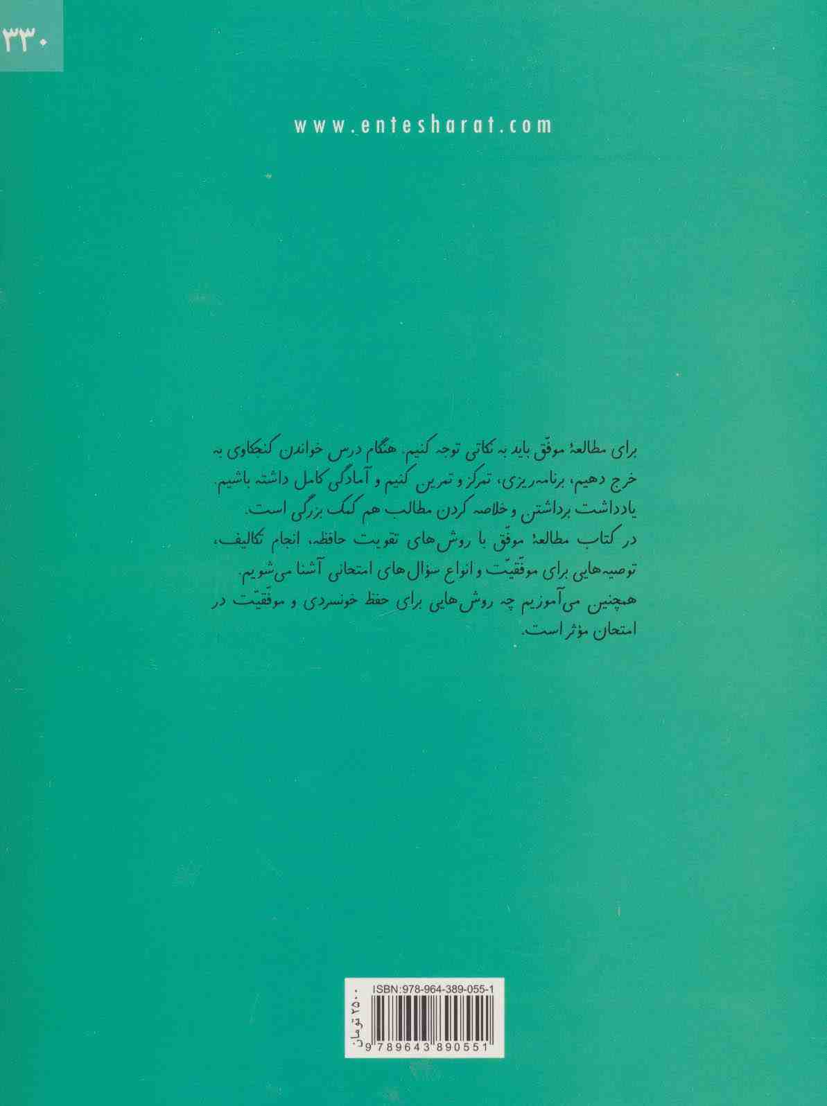 مطالعه موفق
