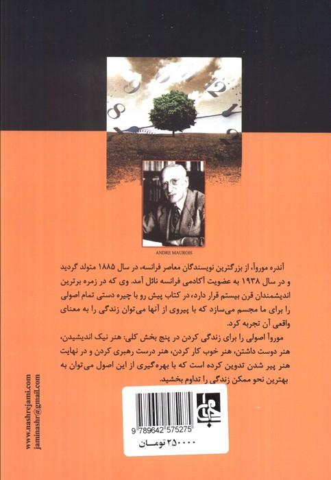 هنر خوب زندگی کردن