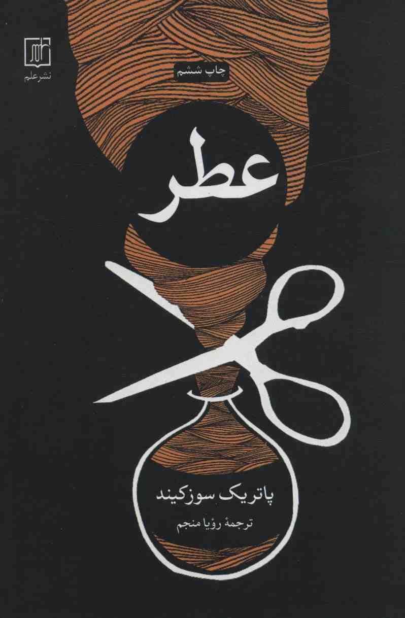 عطر