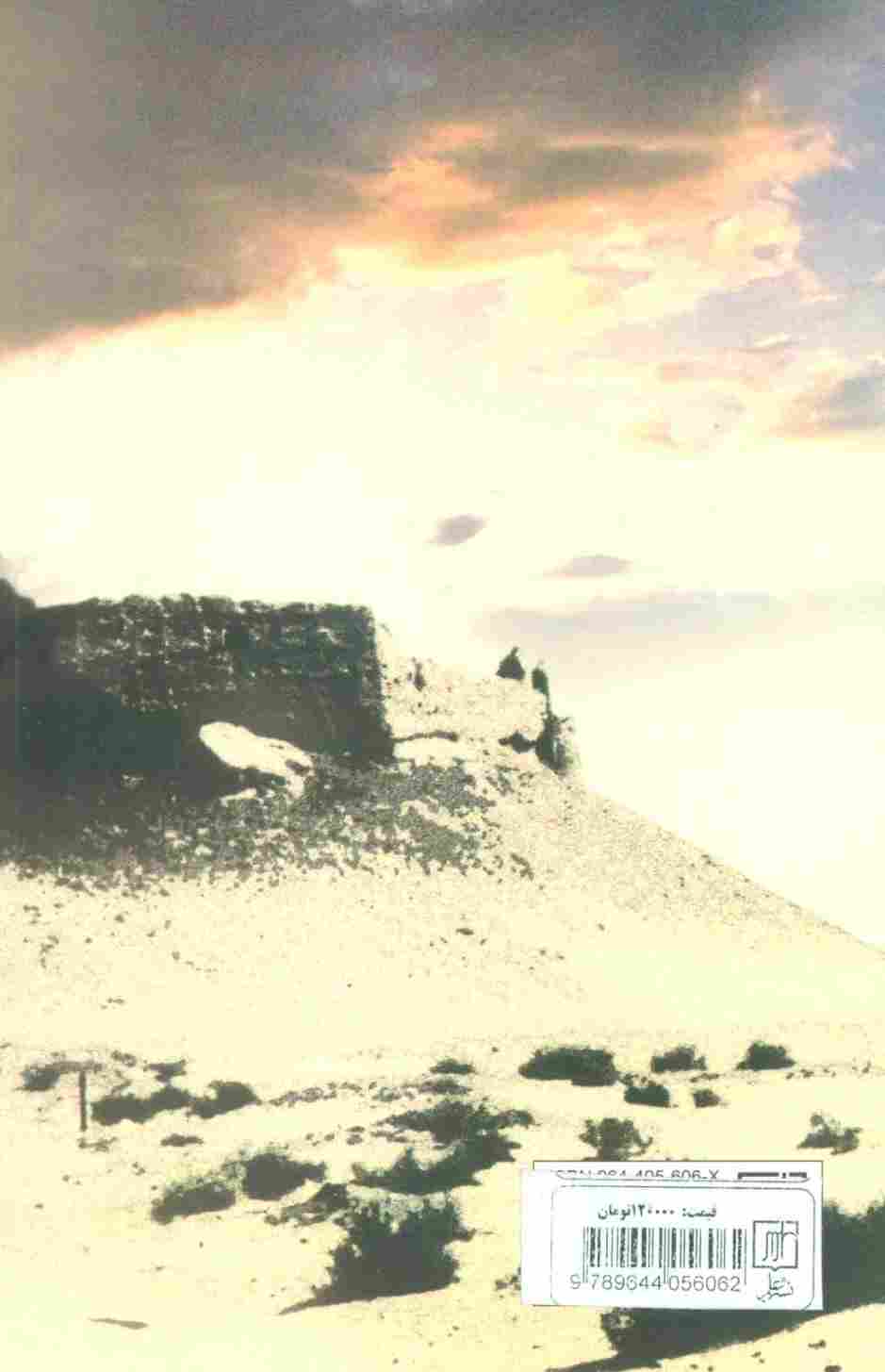 کمینگاه خورشید