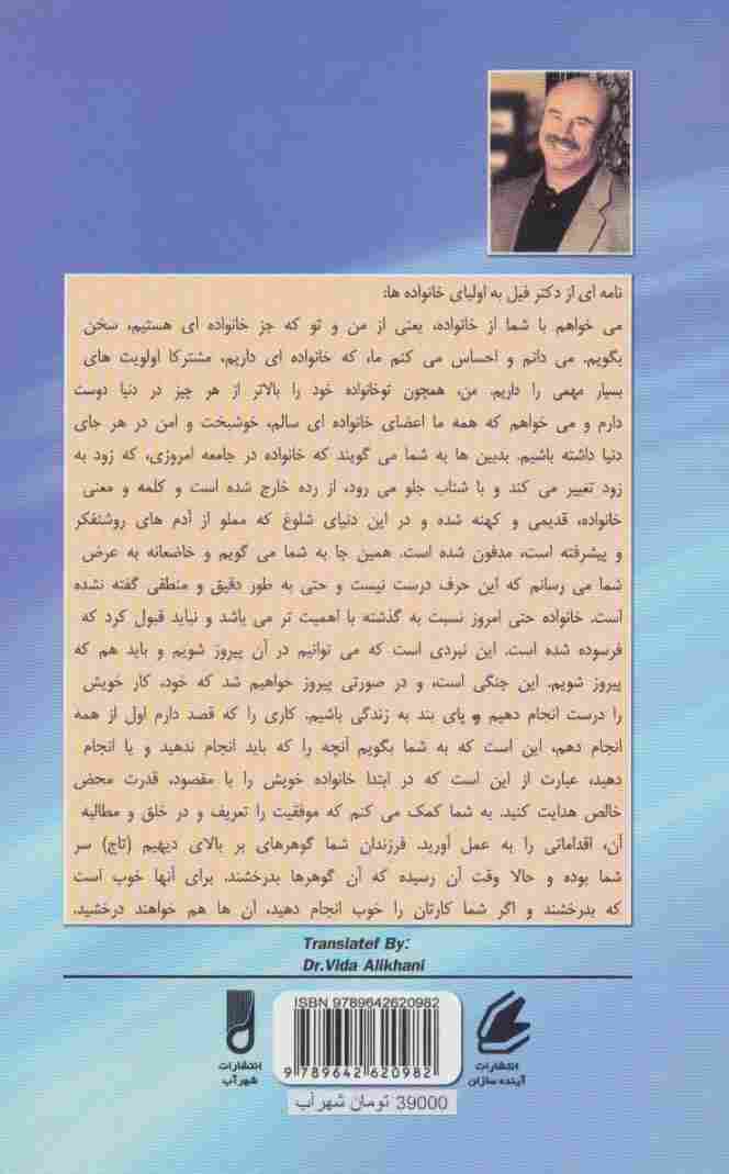 خانواده در اولویت اول (خانواده درمانی)