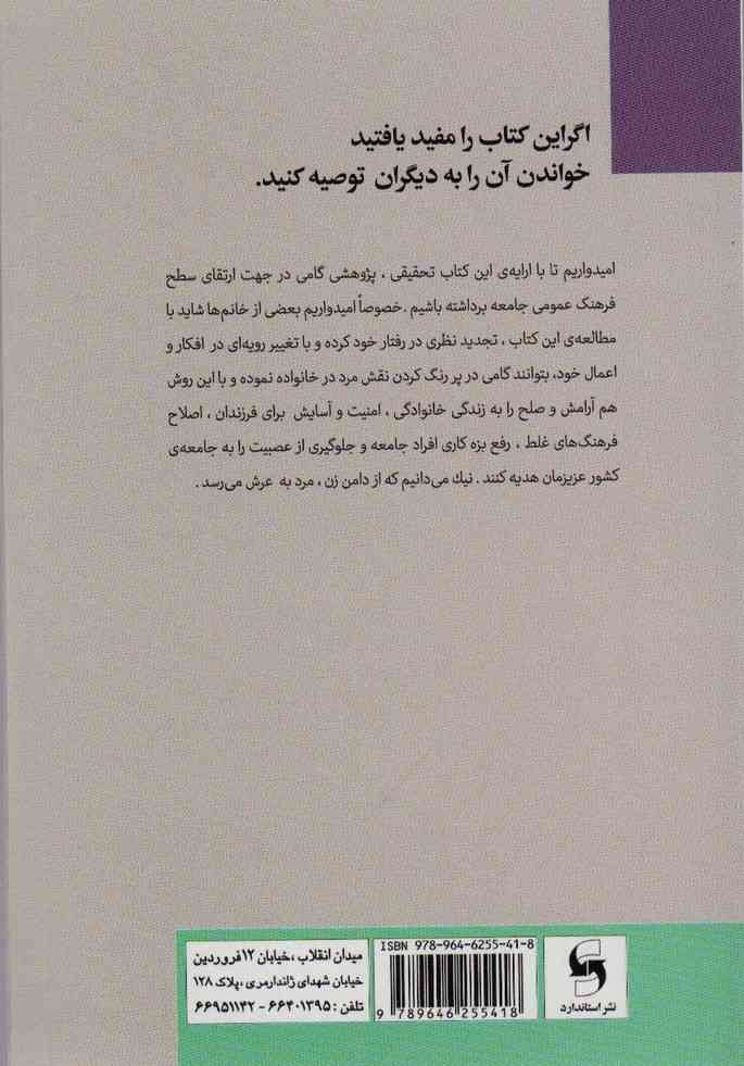 روانشناسی زن ذلیلان