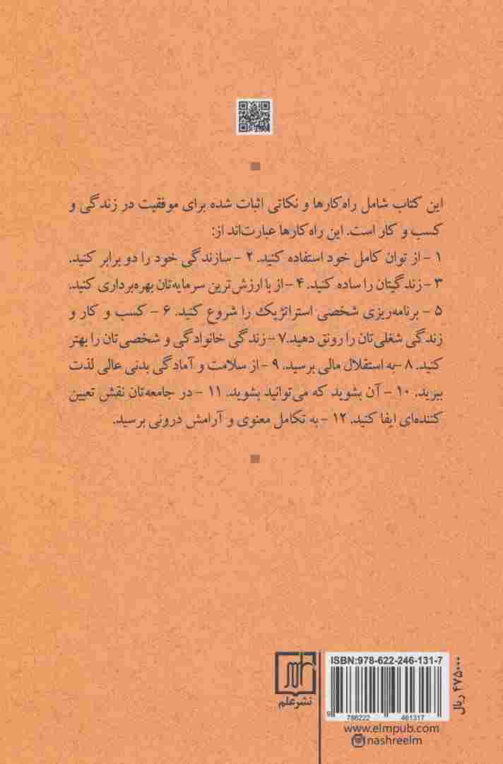 کانون تمرکز (روشی اثبات شده برای ساده کردن زندگی،دو برابر کردن سازندگی و رسیدن به تمام اهداف)
