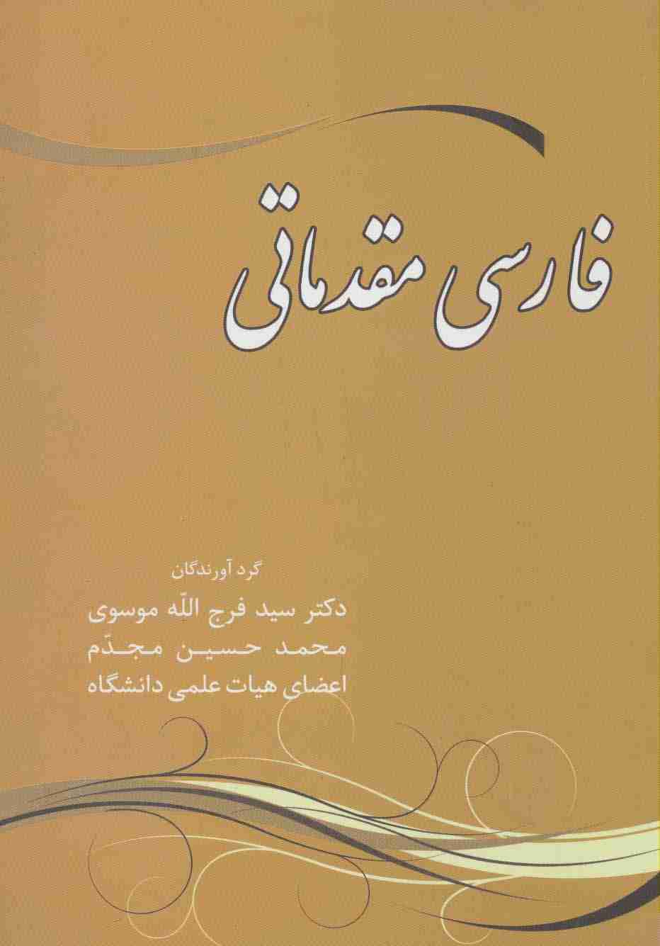 فارسی مقدماتی