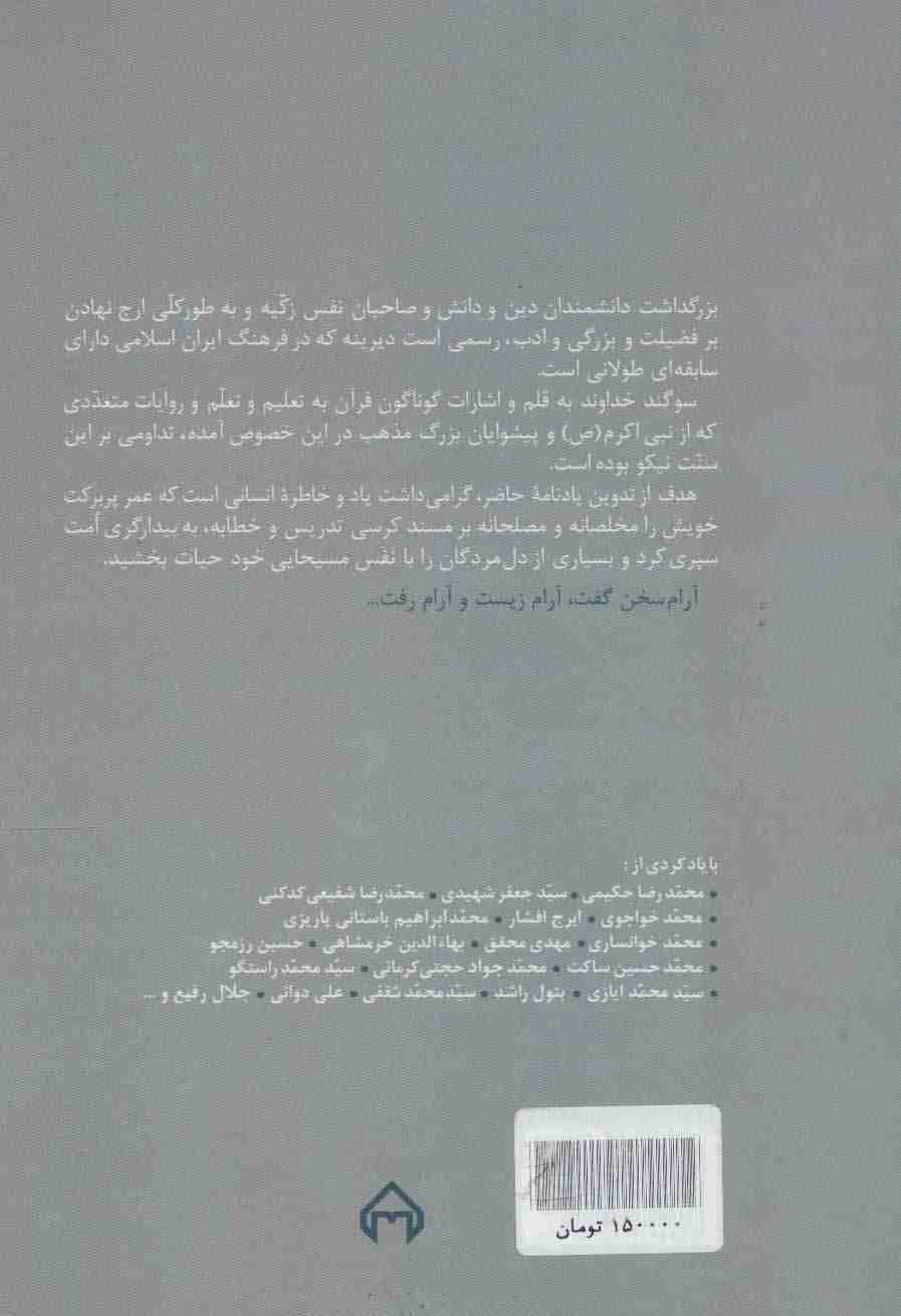 با راست قامتان پهنه اندرز