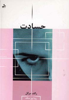 حسادت