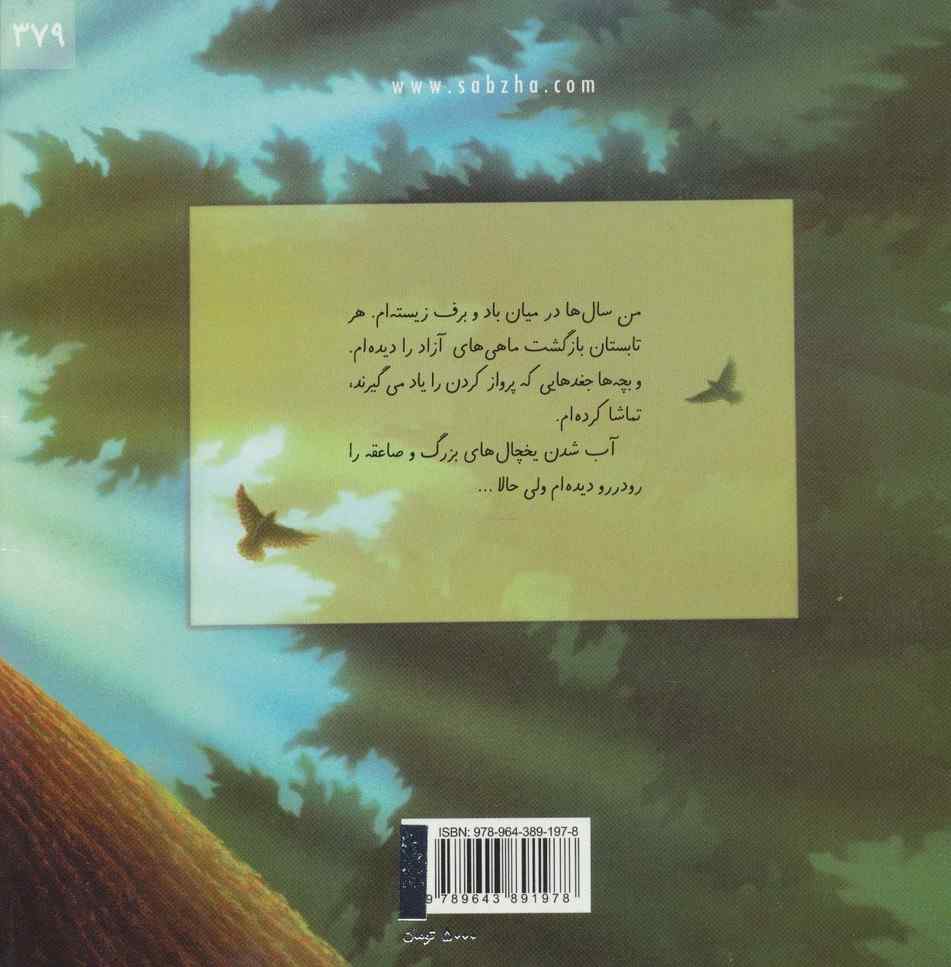 درخت سرافراز (کتابهای سبز)،(گلاسه)