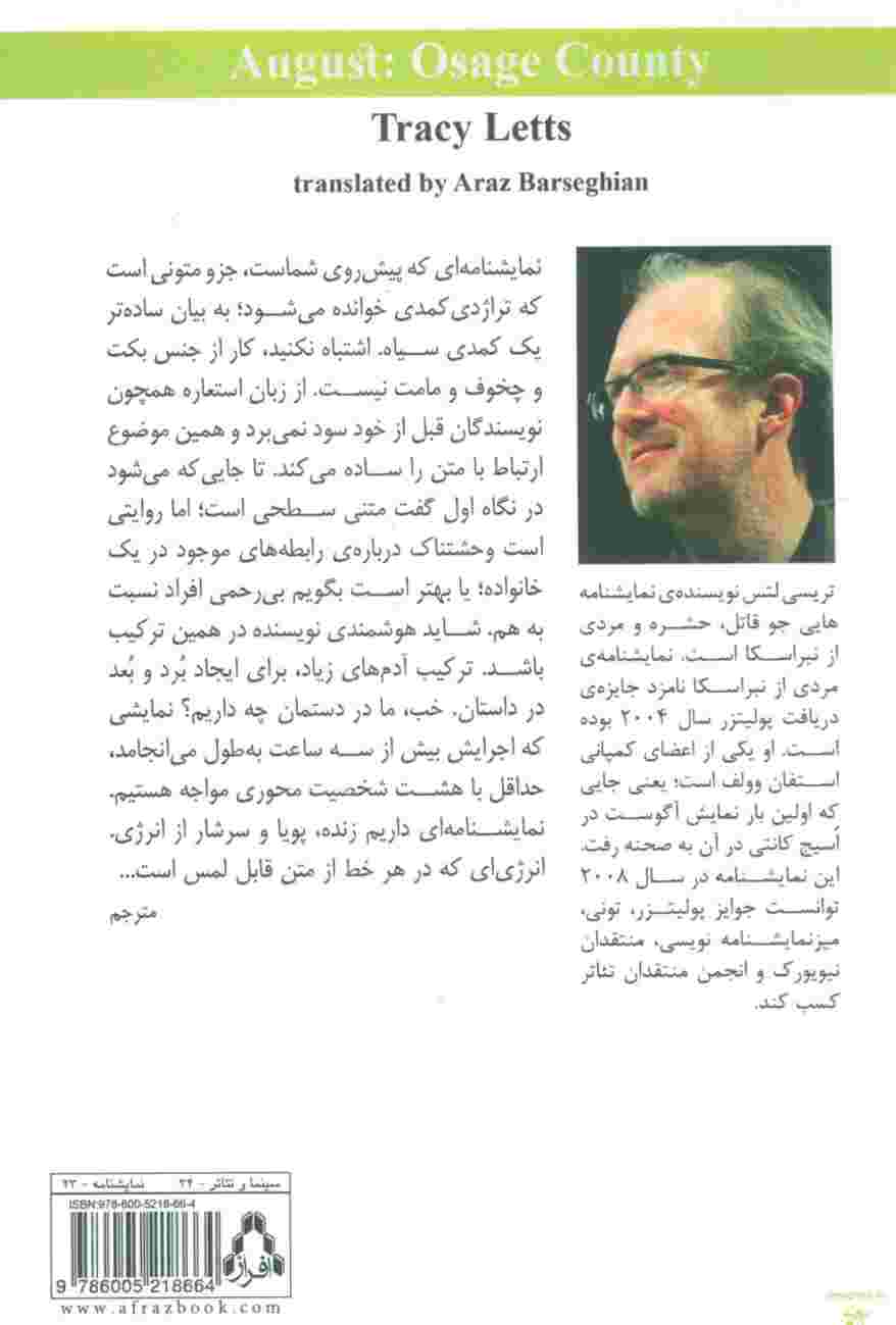 آگوست در اسیج کانتی (نمایشنامه های برتر جهان14)