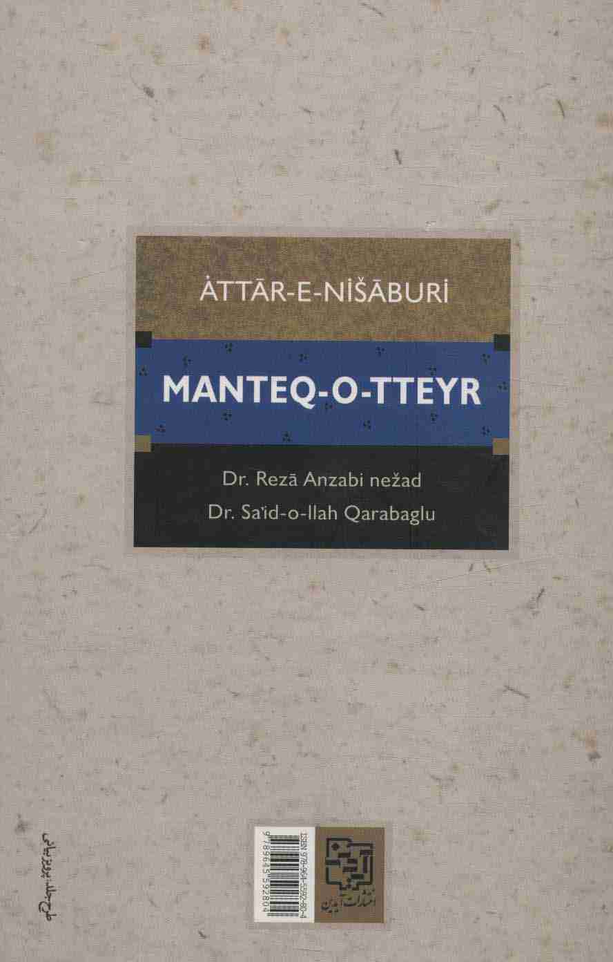 منطق الطیر