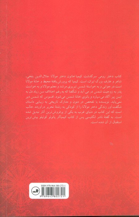 کیمیا خاتون دختر رومی
