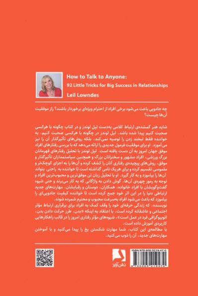 چگونه با هر کسی صحبت کنیم (92 راهکار ساده برای رسیدن به موفقیت بزرگ در روابط)