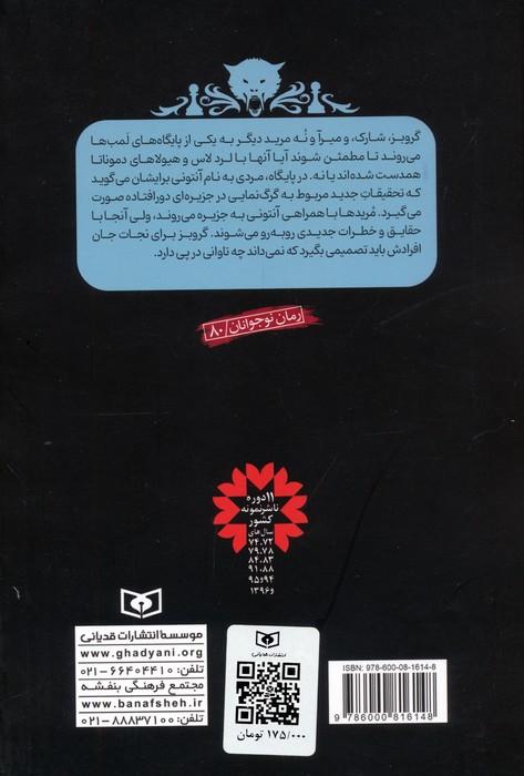 نبرد با شیاطین 8 (جزیره ی گرگ ها)