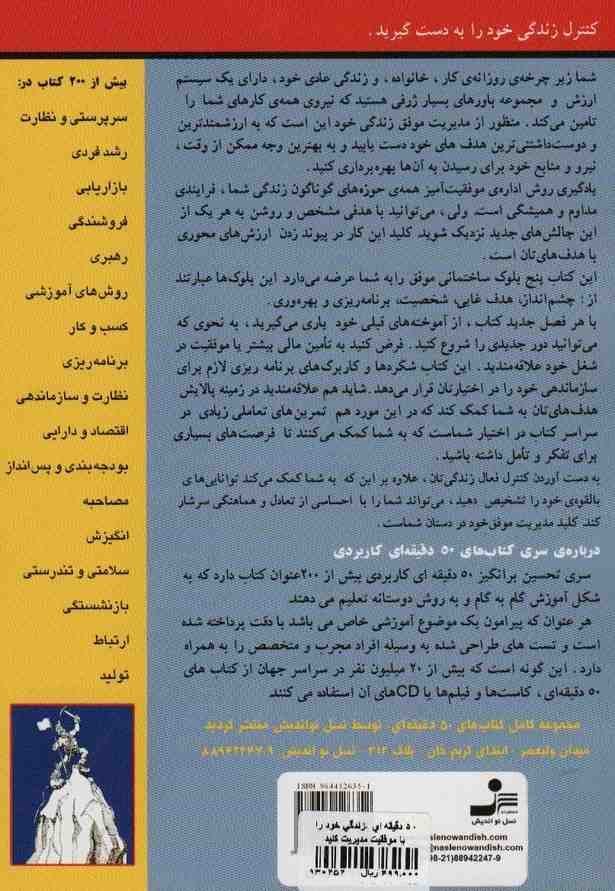 زندگی خود را با موفقیت مدیریت کنید:راهکاری روان شناسانه به... (کتاب های 50 دقیقه ای کاربردی)