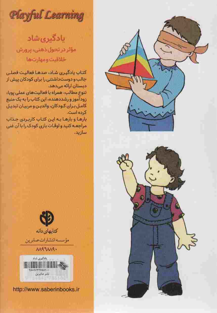یادگیری شاد (بازی برای چهار فصل سال)