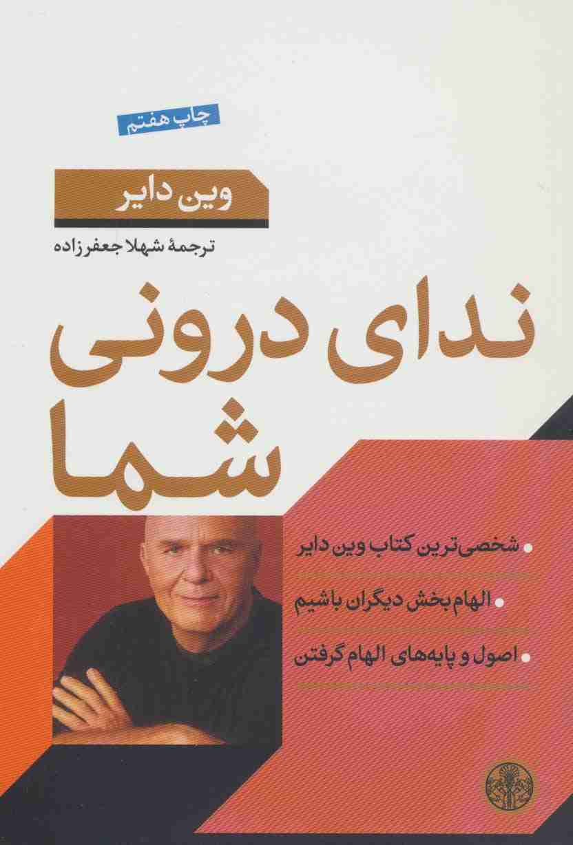 ندای درونی شما