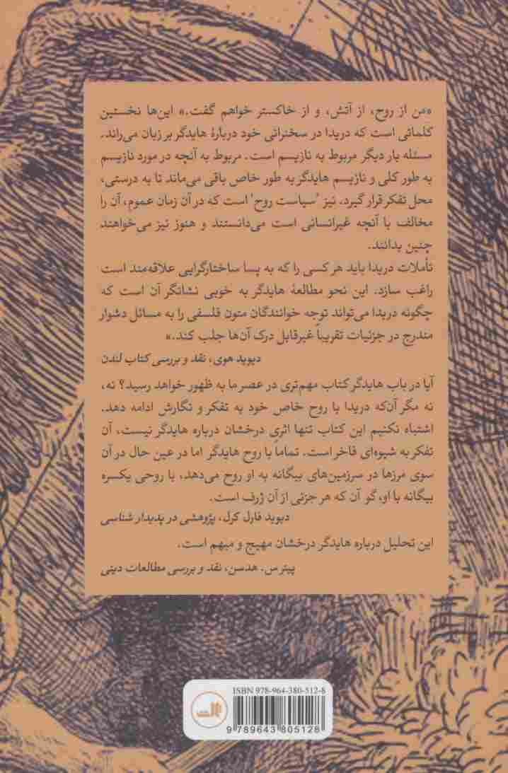 درباره روح (هایدگر و این مسئله)