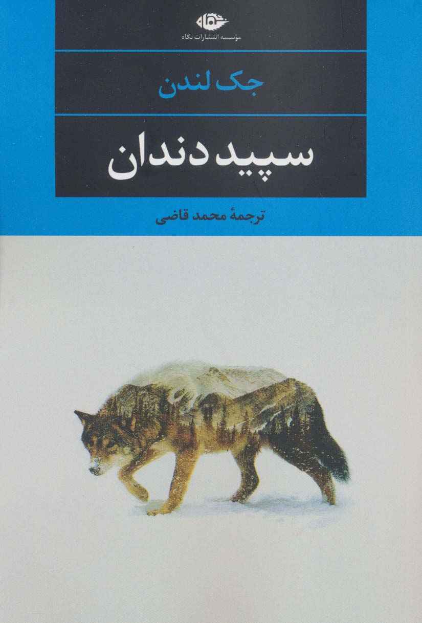سپید دندان
