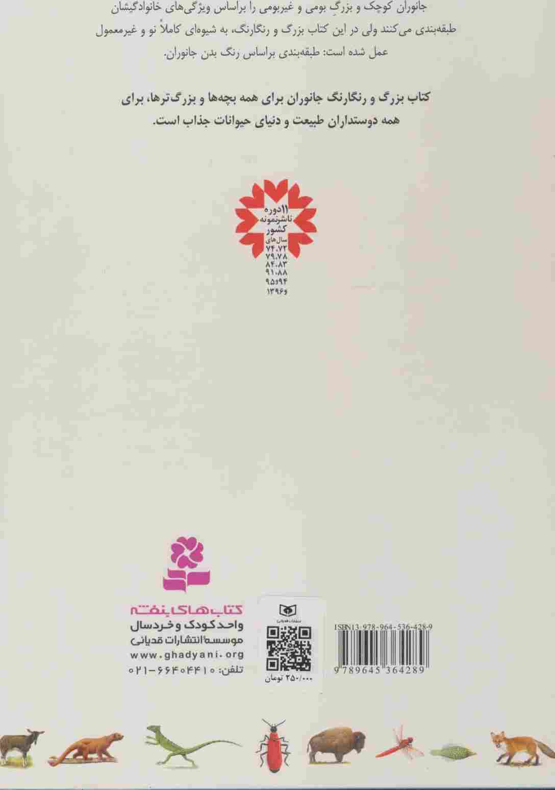 فرهنگ مصور جانوران (گلاسه)