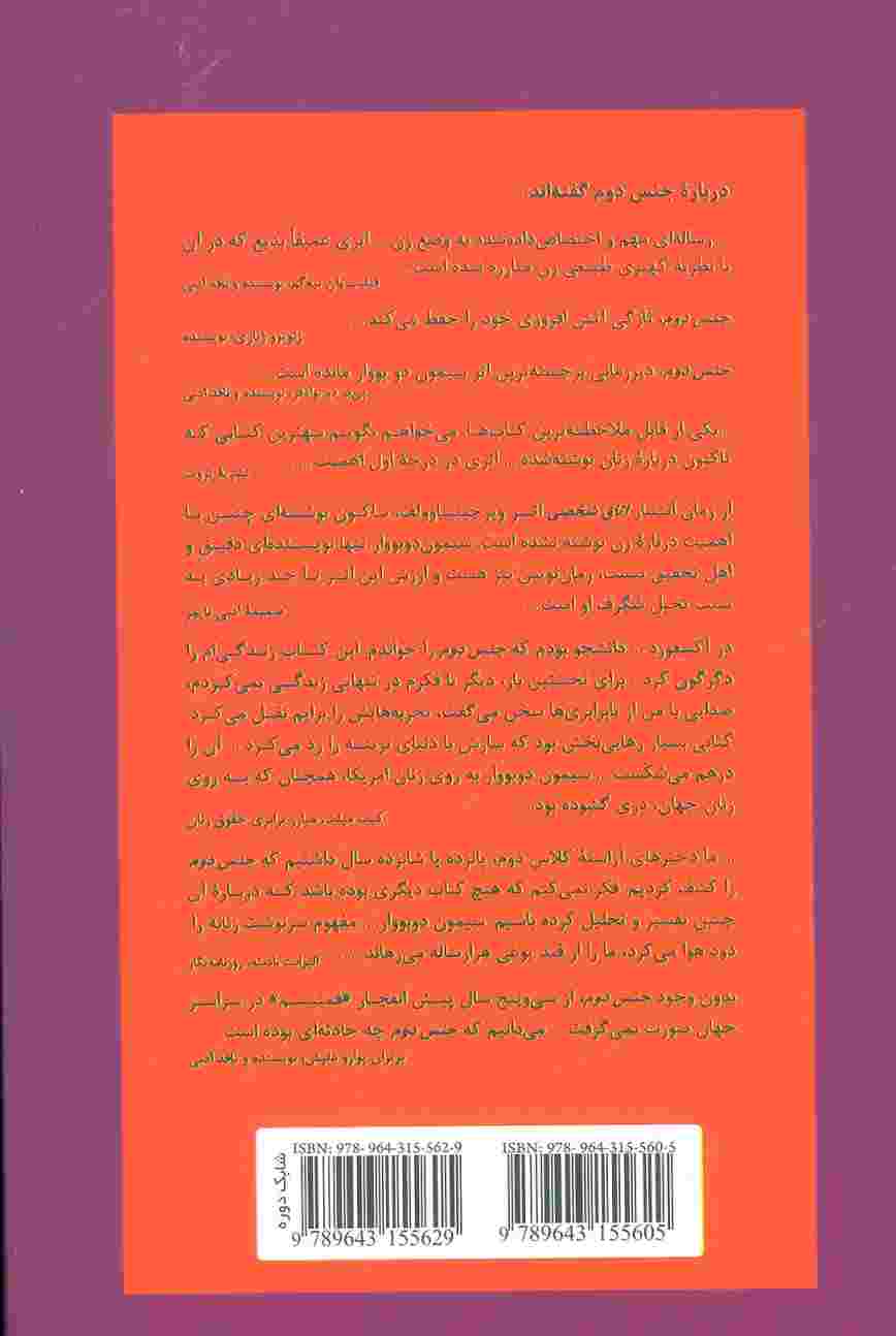جنس دوم (2جلدی)