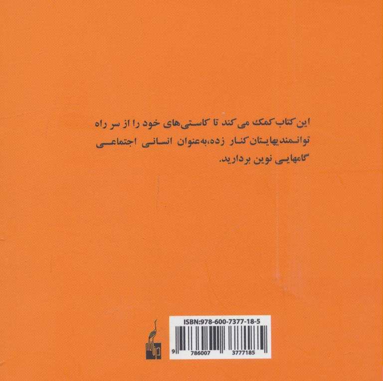 از رفتار خود لذت ببرید (آداب معاشرت به زبان خوش!)