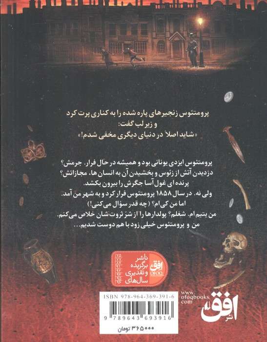 آتش دزد 1
