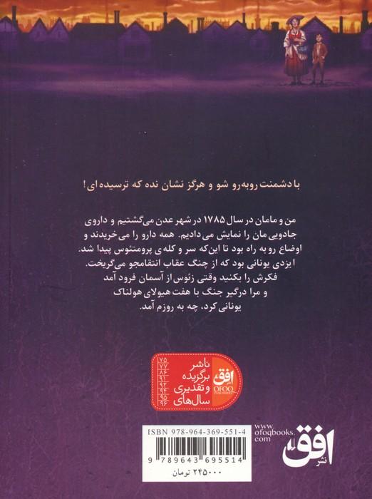 آتش دزد 3 (آتش دزد تسلیم نمی شود)