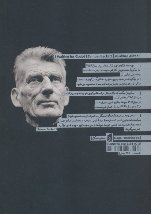 در انتظار گودو (نمایشنامه های بیدگل:کلاسیک مدرن 1)
