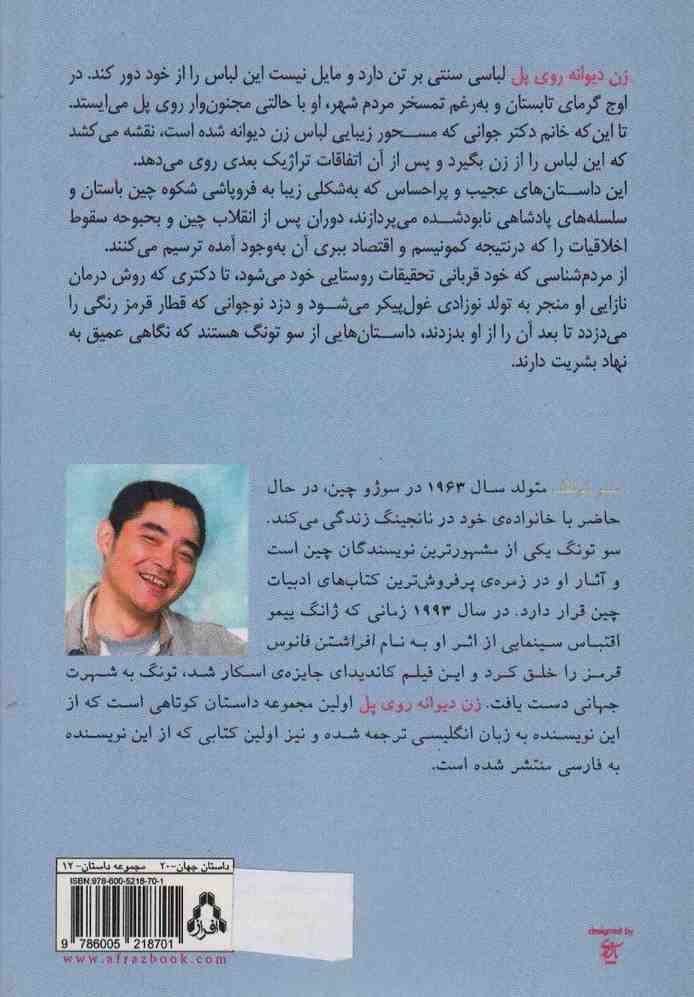 زن دیوانه روی پل