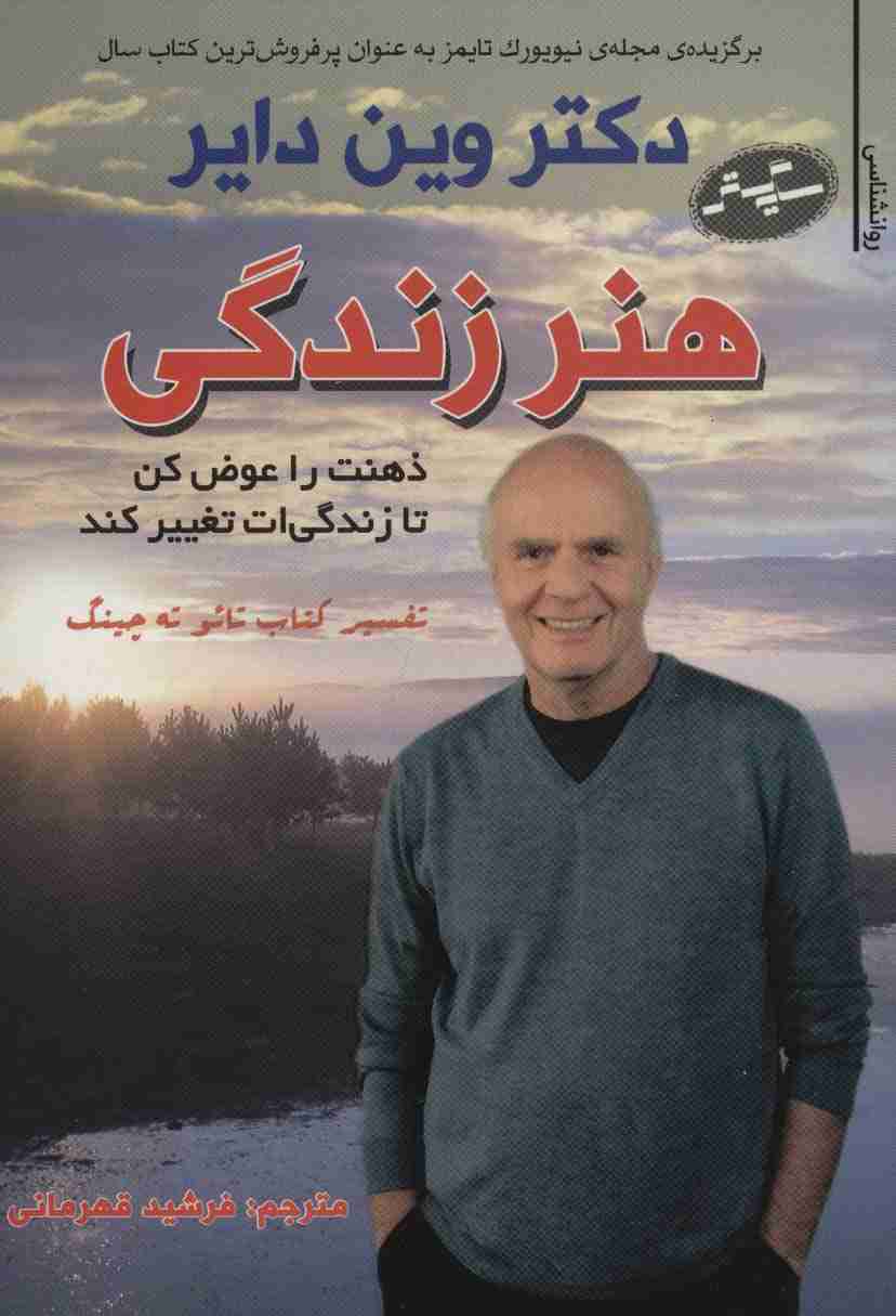 هنر زندگی