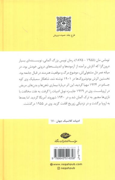 کوه جادو (ادبیات کلاسیک جهان17)