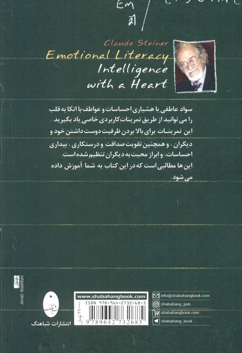 سواد عاطفی و عشق