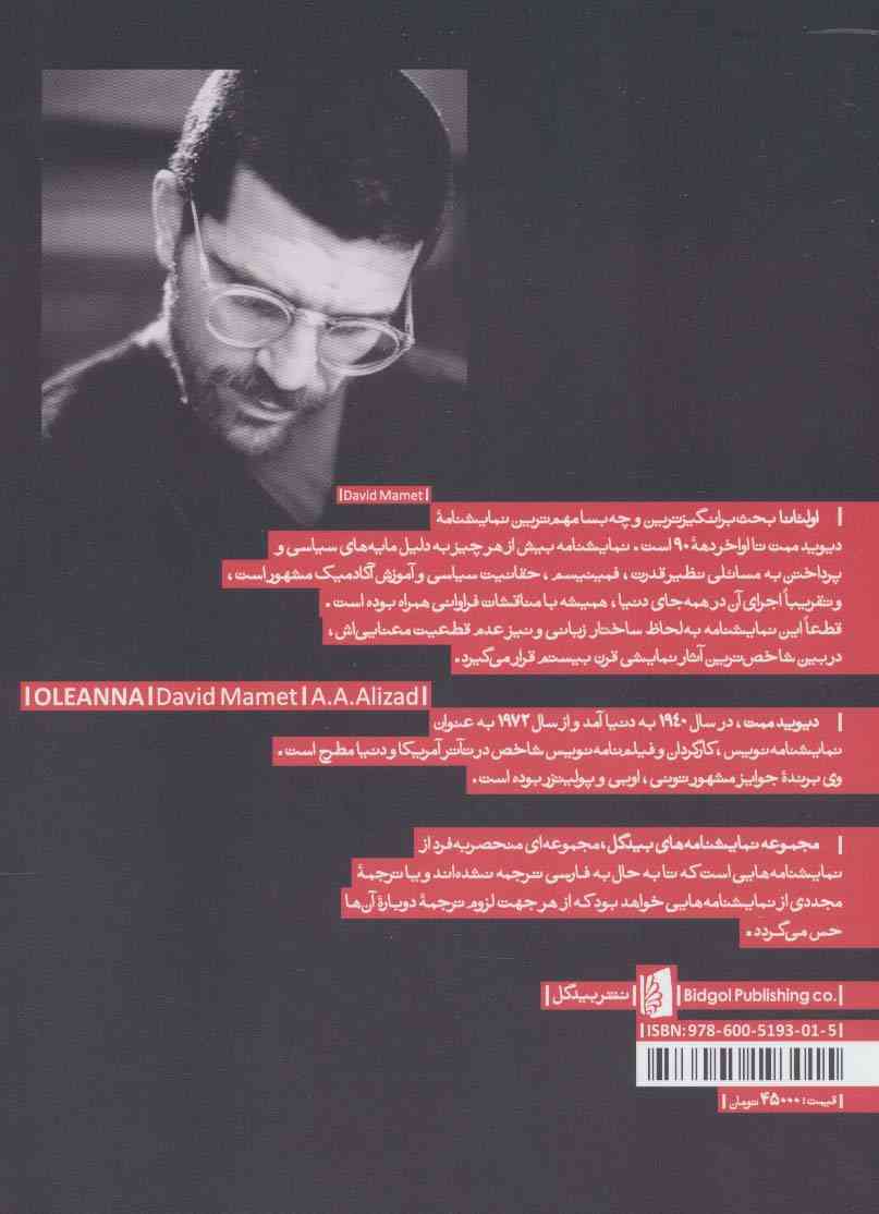 اولئانا (نمایشنامه های بیدگل:آمریکایی 1)