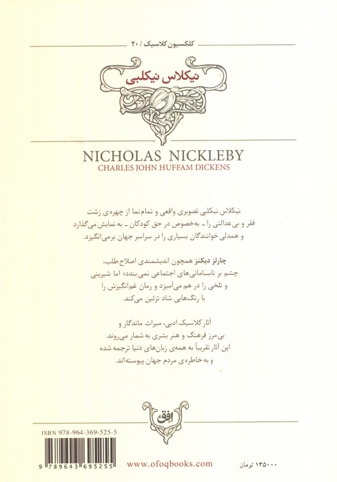 نیکلاس نیکلبی (کلکسیون کلاسیک20)