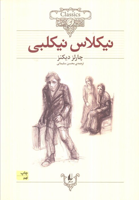 نیکلاس نیکلبی (کلکسیون کلاسیک20)