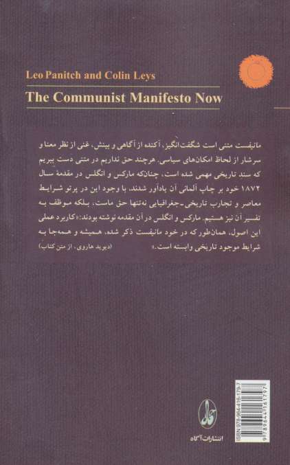 مانیفست پس از 150 سال