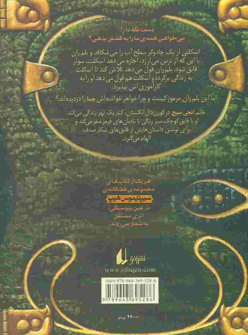 پرواذ (سیپتیموس هیپ 2)