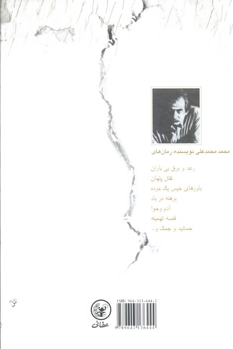 رعد و برق بی باران (داستان ایرانی25)