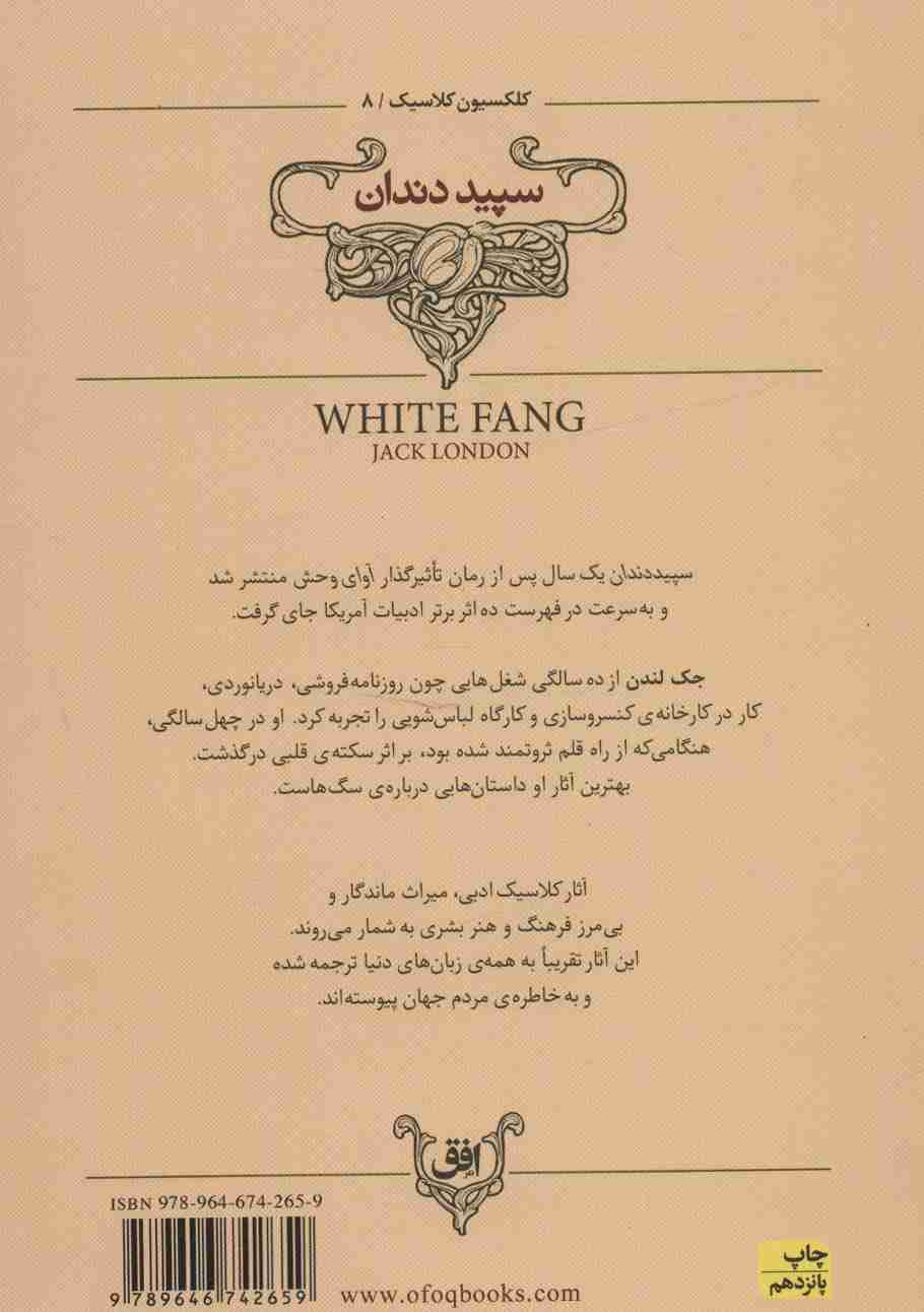 سپید دندان (کلکسیون کلاسیک 8)