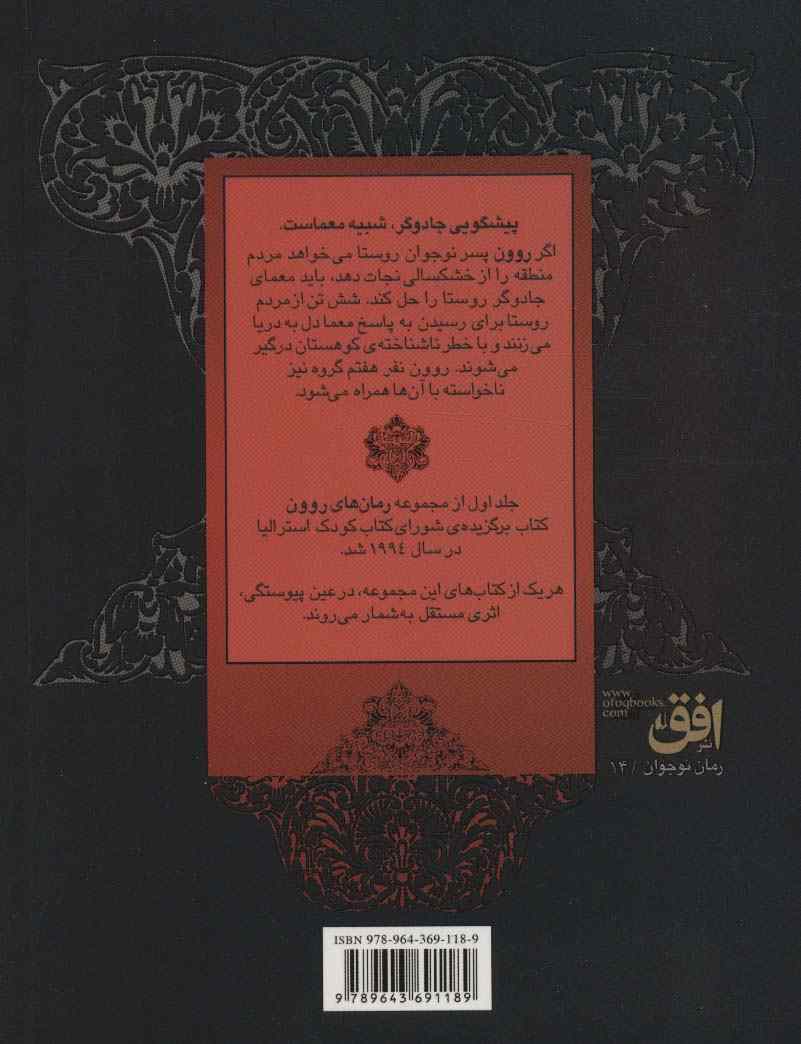 روون پسری از رین (رمان های روون 1)