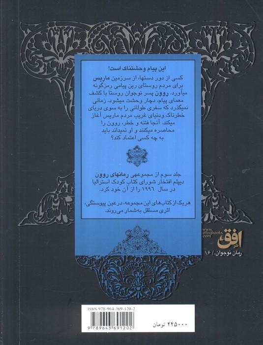 رمان های روون 3 (روون و نگهبان کریستال)