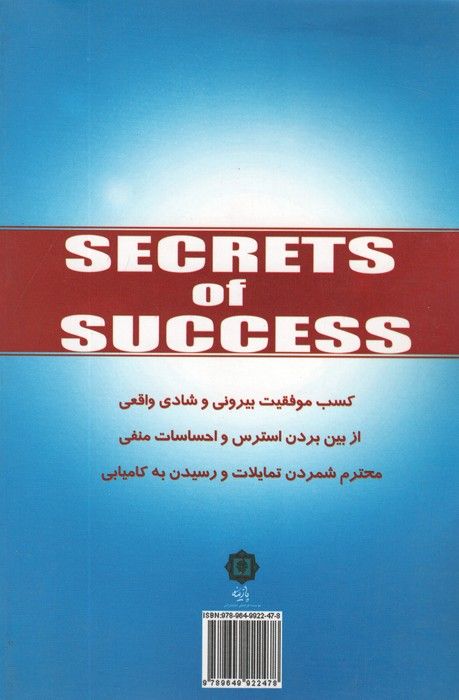 راز کامیابی