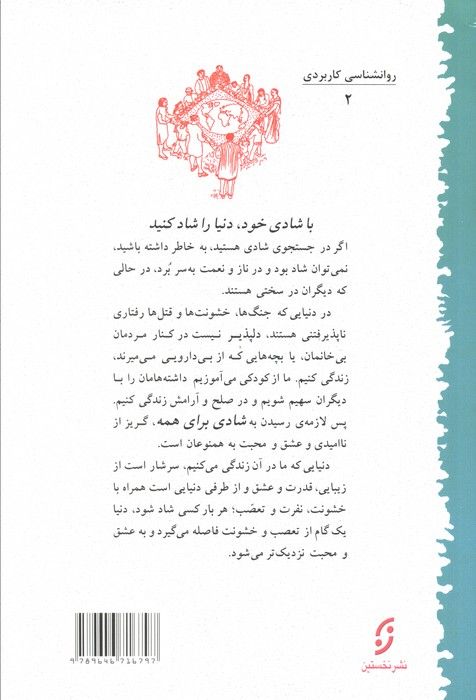 رقص با شادی ها (101 راههای گریز از ناامیدی)