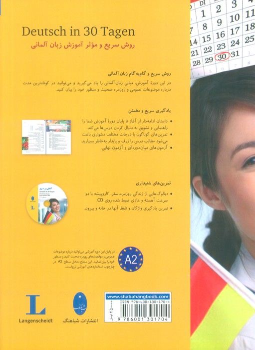 آلمانی در 30 روز،همراه با سی دی (صوتی)
